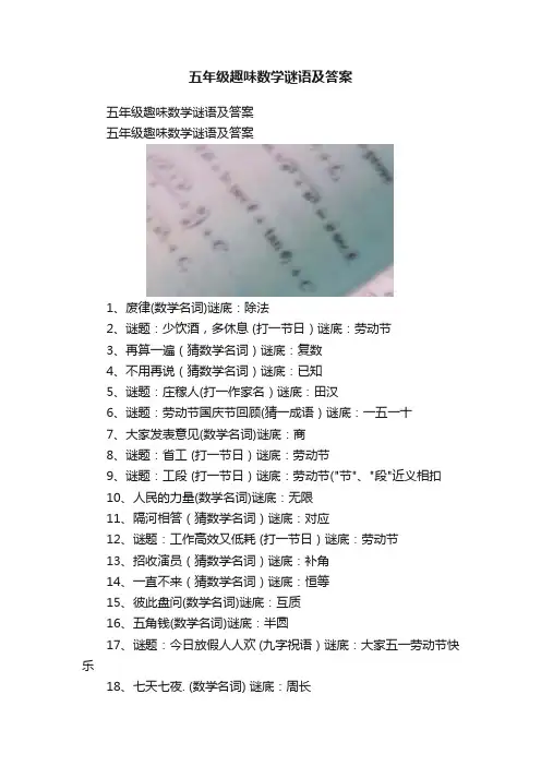 五年级趣味数学谜语及答案