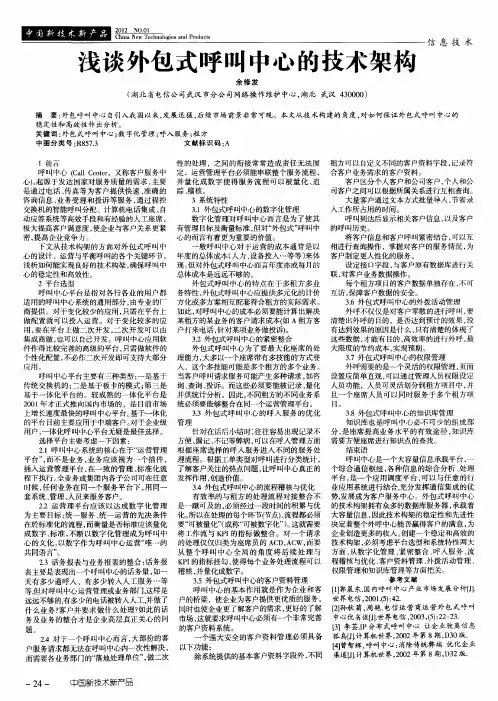 浅谈外包式呼叫中心的技术架构