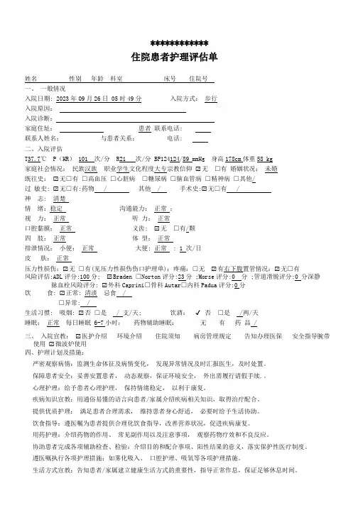 住院患者护理评估单