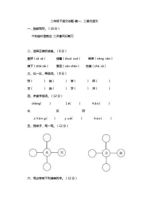 二年级下语文试题-第一、二单元语文苏教版