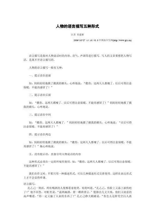 人物的语言描写五种形式
