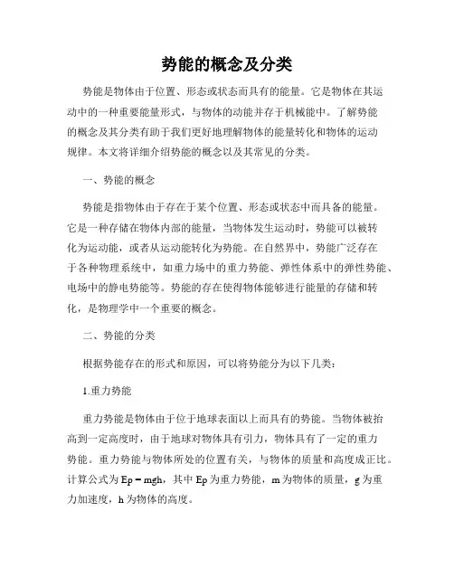 势能的概念及分类