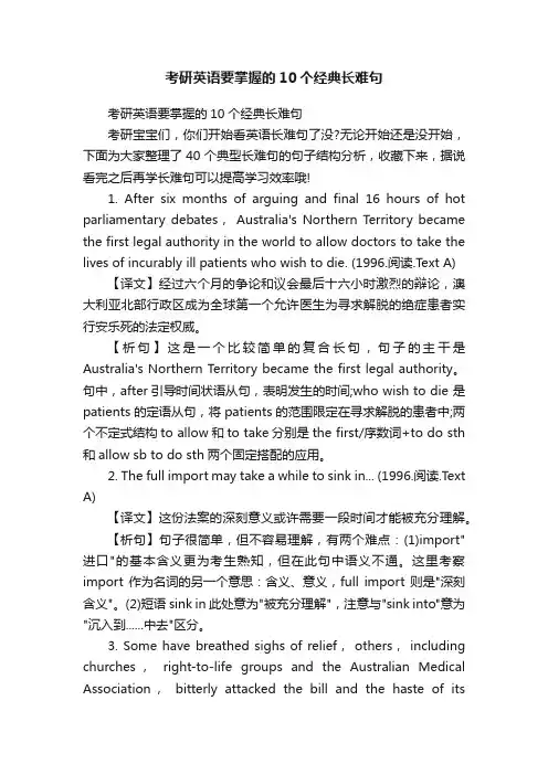 考研英语要掌握的10个经典长难句