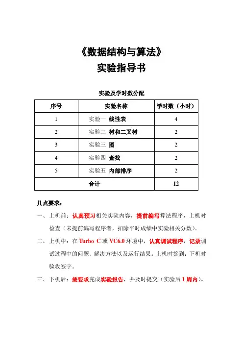 数据结构实验指导书(新版)