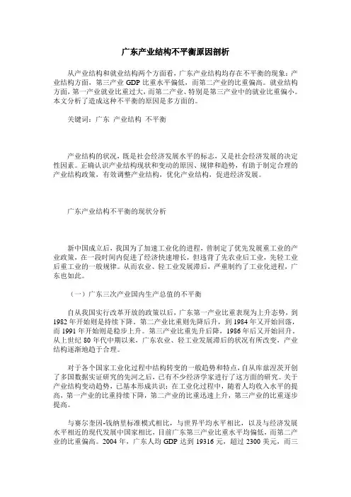 广东产业结构不平衡原因剖析