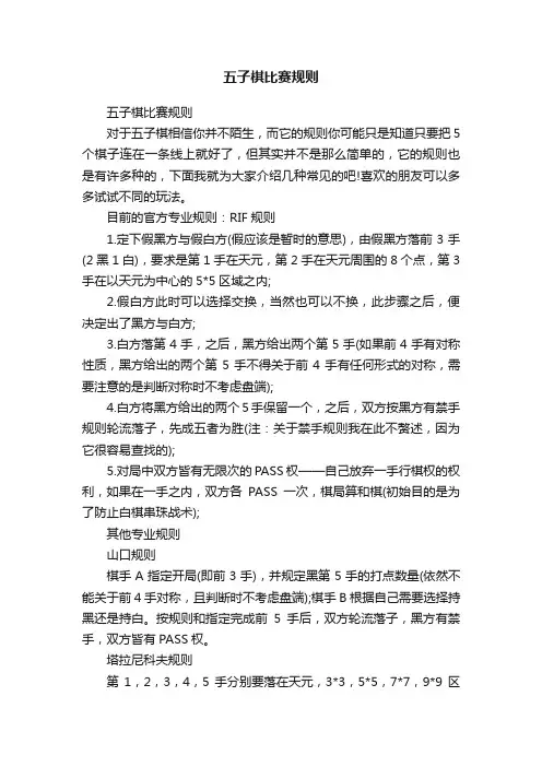 五子棋比赛规则
