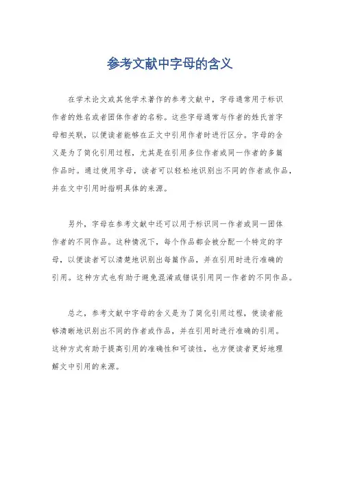 参考文献中字母的含义