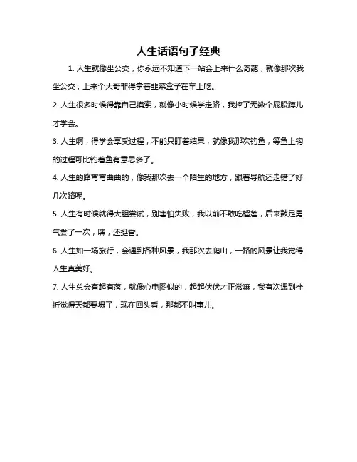人生话语句子经典