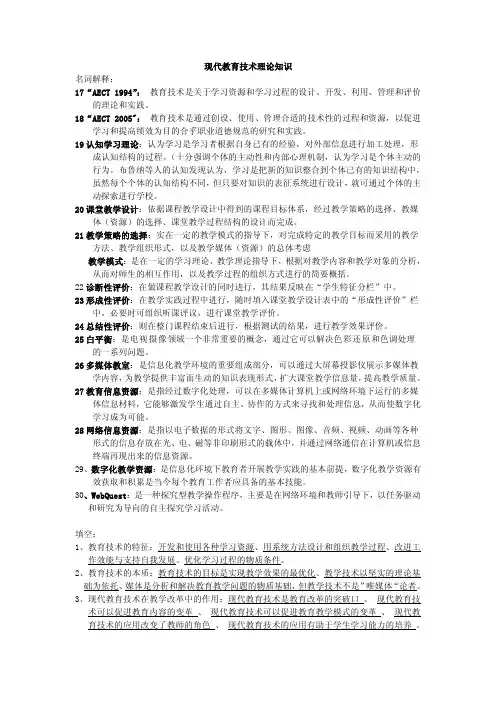 现代教育技术考试题库总结