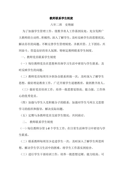 教师联系学生制度