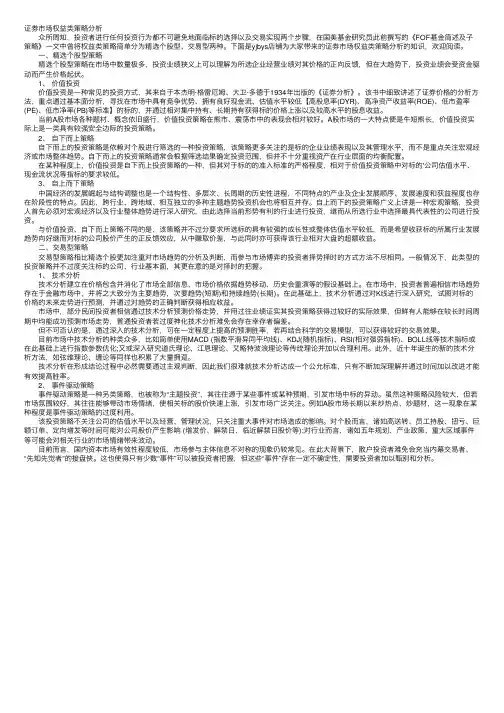 证券市场权益类策略分析