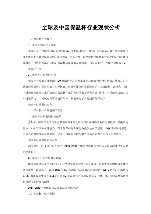 全球及中国保温杯行业现状分析