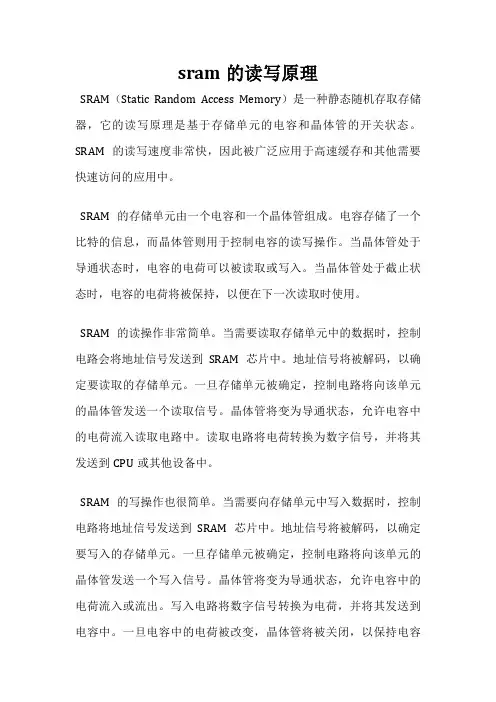 sram的读写原理