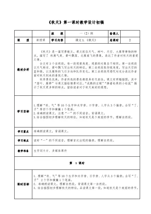 《秋天》第一课时双主三学教学设计