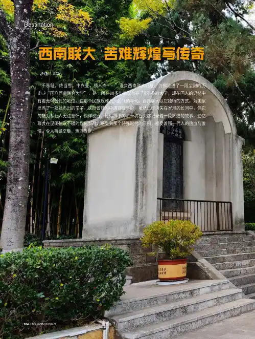 西南联大_苦难辉煌写传奇