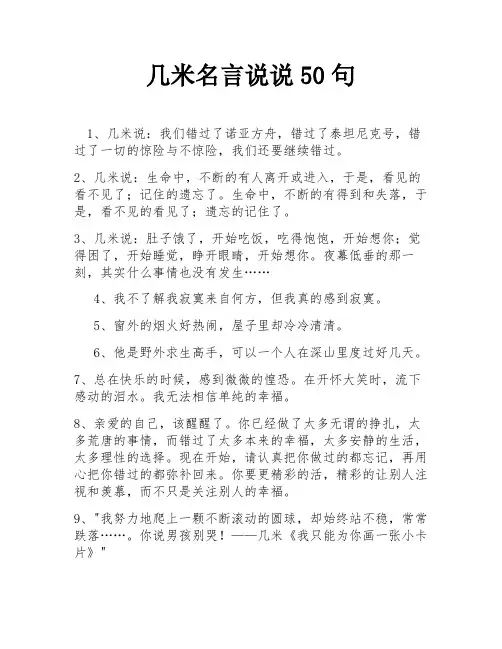 几米名言说说50句