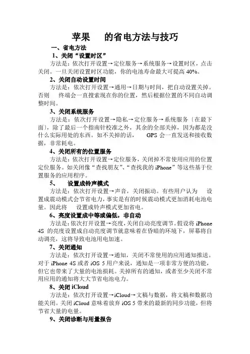 苹果手机的省电方法与技巧