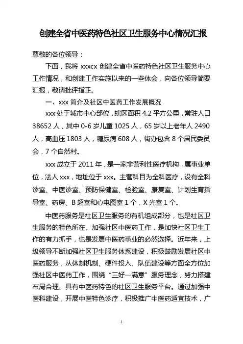 社区中医药先进单位汇报材料