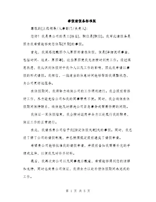事假请假条标准版（3篇）