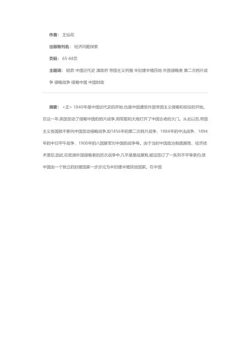 中国近代史上的财政赔款及其影响