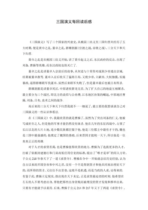 三国演义每回读后感