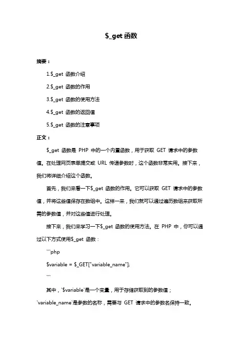 $_get函数