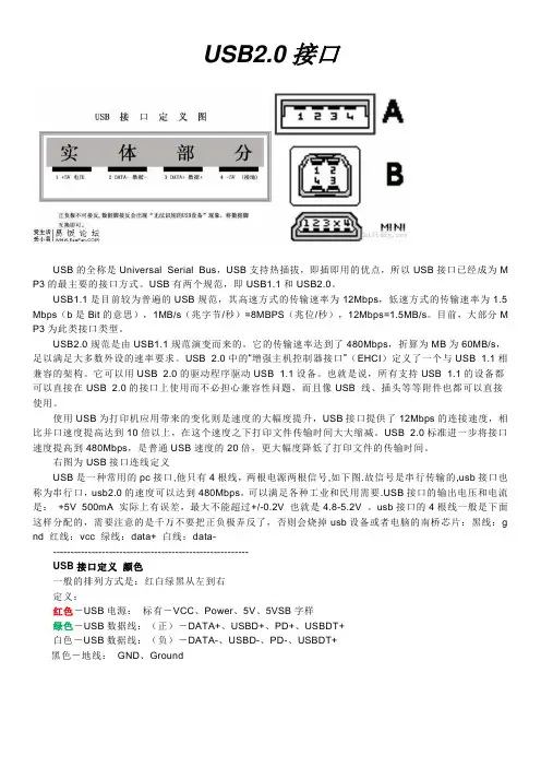 usb2.0与usb3.0简明解析