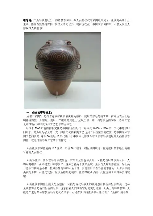 传世国宝：神秘奇特的人面鱼纹彩陶