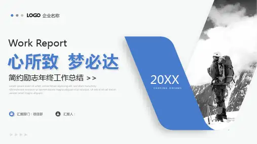 攀登者背景励志风年终总结PPT模板