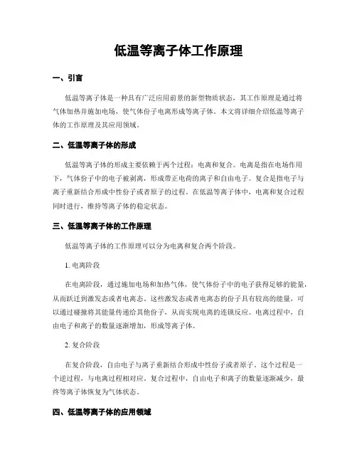 低温等离子体工作原理