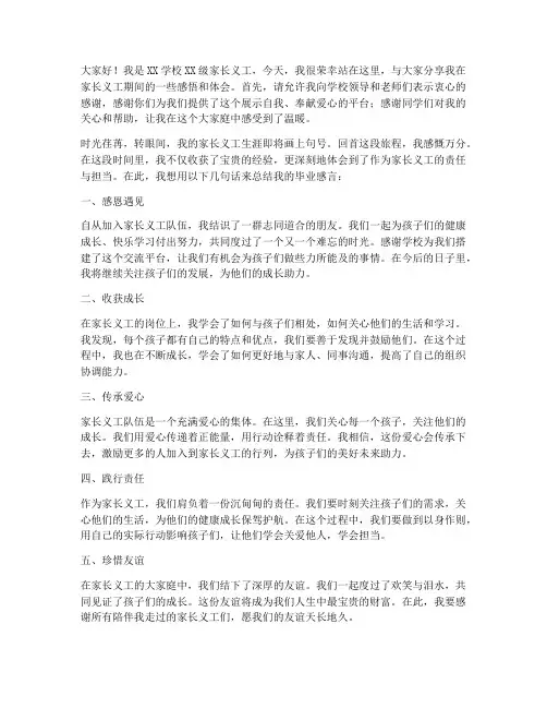 优秀家长义工毕业感言