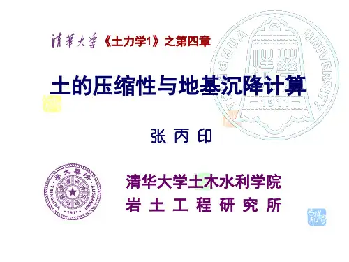 土力学-第四章-概述 土的压缩性测试方法 张丙印