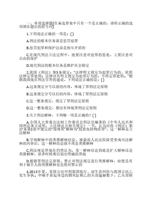 司法考试辅导用书配套测试题解188