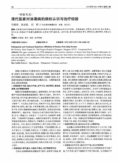 清代医家对消渴病的病机认识与治疗经验