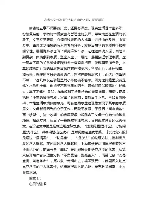 高考作文档次提升方法之由浅入深，层层剥笋_作文2500字_写作指导_