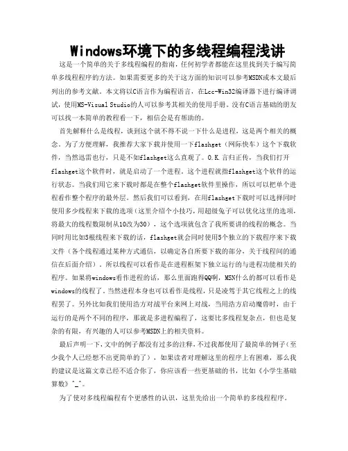 Windows环境下的多线程编程