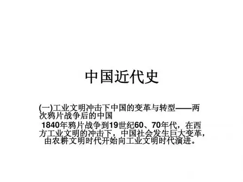 中国近代史