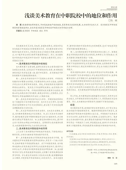 浅谈美术教育在中职院校中的地位和作用