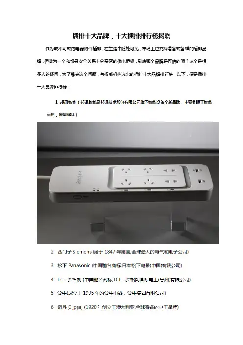 插排十大品牌,十大插排排行榜揭晓