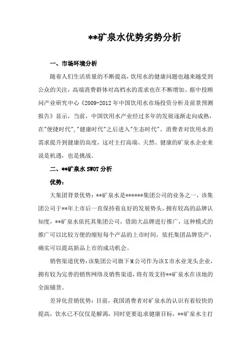 矿泉水优势劣势