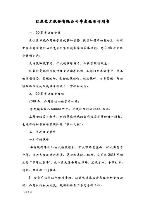公司年度生产经营计划书