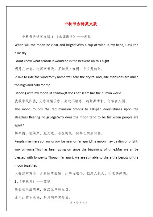 中秋节古诗英文版