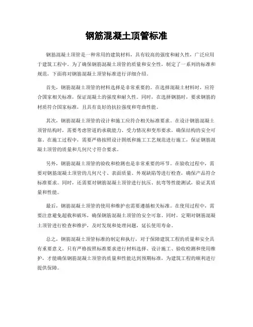钢筋混凝土顶管标准