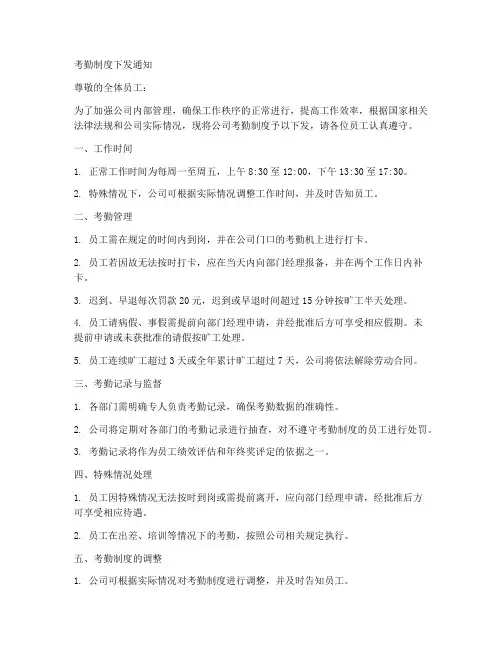 考勤制度下发通知