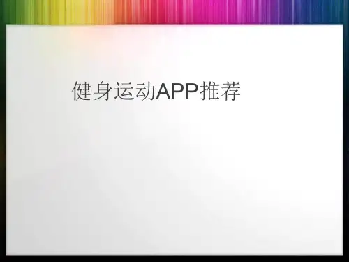 健身运动APP推荐