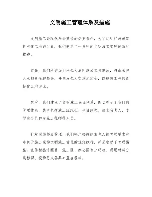 文明施工管理体系及措施