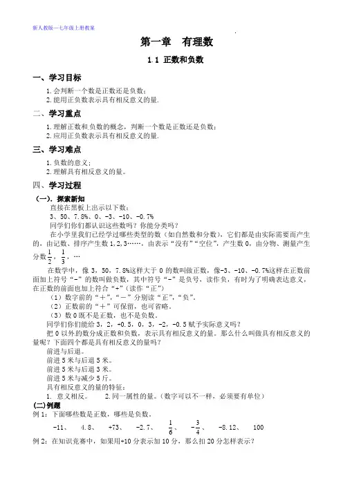 1.1正数与负数