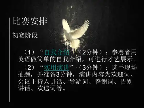 演讲比赛PPT模板