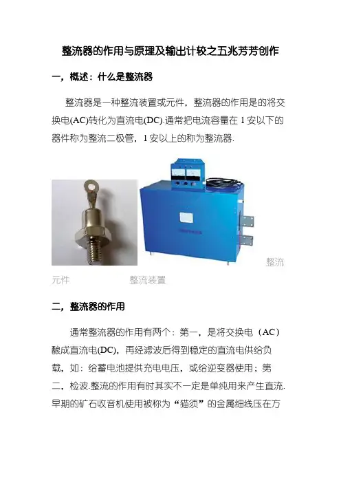 整流器的作用与原理及输出计算