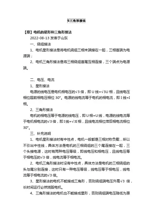 电机的星形和三角形接法